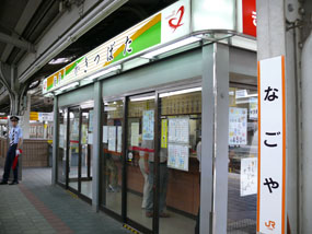 名古屋駅東京方