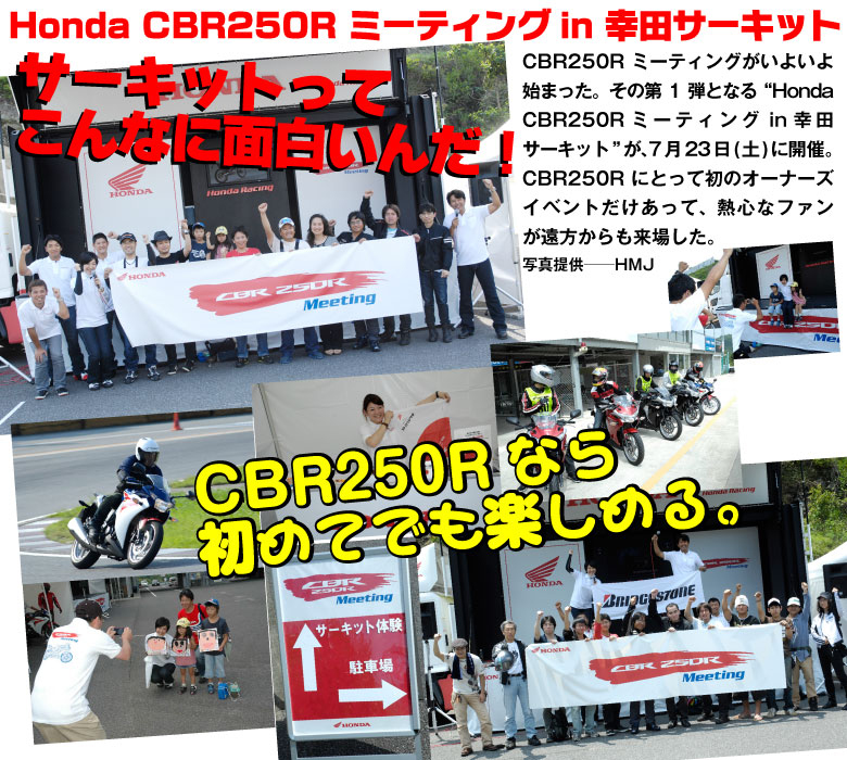 CBR250R ミーティング in 幸田サーキット