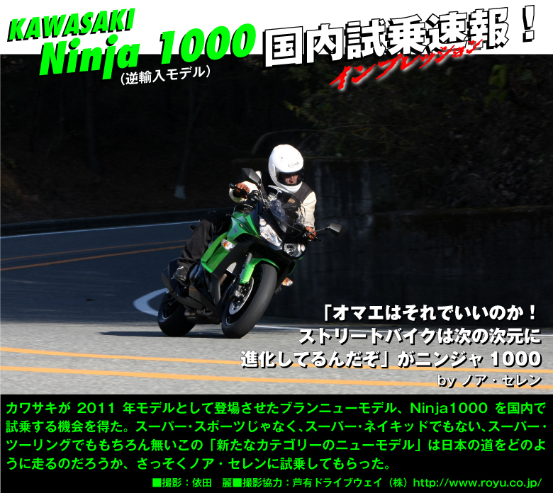 KAWASAKI 2011 NewModel Midashi