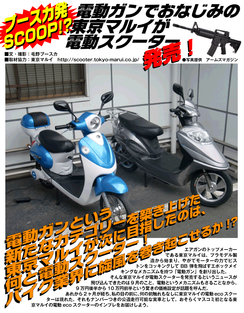 東京マルイ電動バイク発売