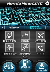 「Honda Moto LINCアプリ」トップ画面イメージ