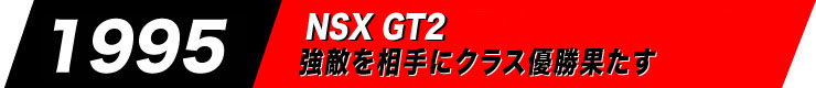 NSX GT2