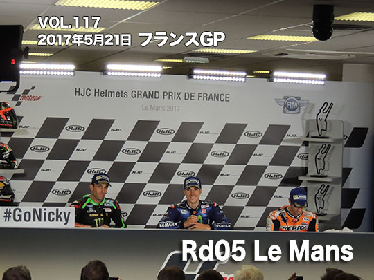 第117回　第5戦　フランスGP　Rd05 Le Mans'