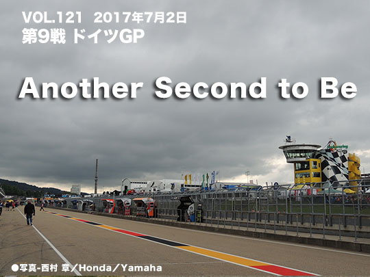 Vol.121　第9戦　ドイツGP　Another Second to Be