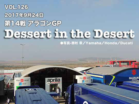 Vol.126　第14戦　アラゴンGP　Dessert in the Desert