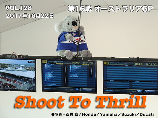 Vol.128　第16戦　オーストラリアGP　Shoot To Thrill