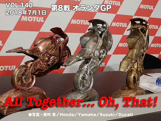 Vol.140　第8戦　オランダGP　All Together… Oh, That! 写真・西村 章／Honda／Yamaha／Suzuki／Ducati