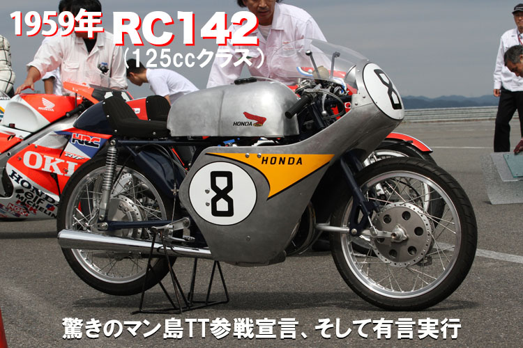 RC142