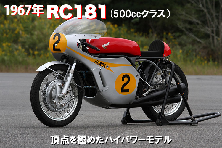 1967年 RC181