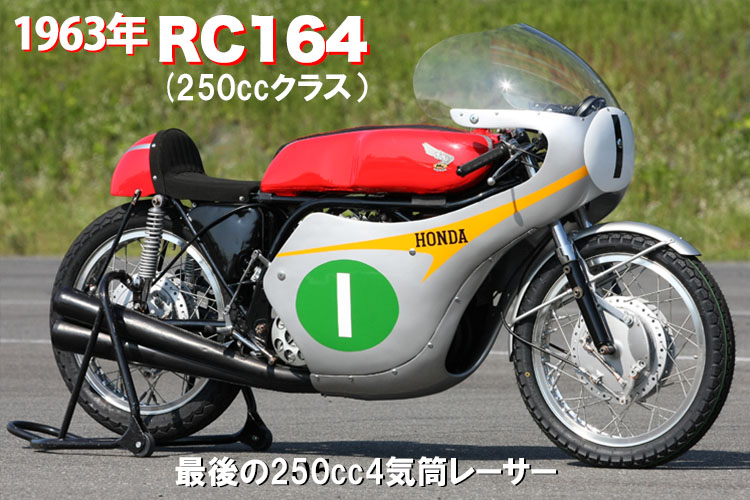 1963年 RC164