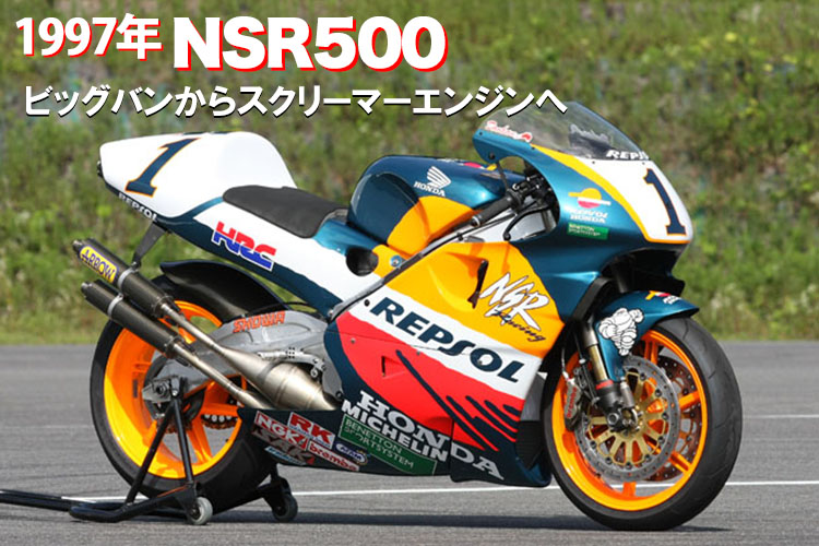 1997　NSR500