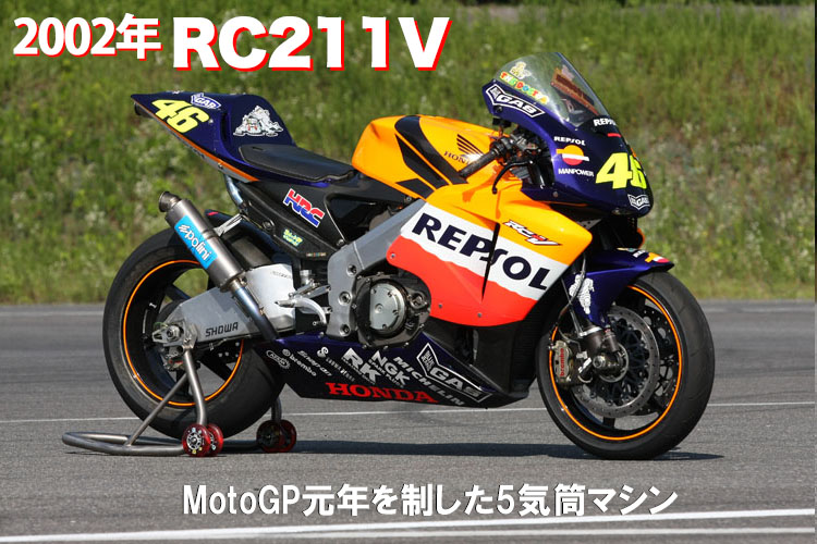 2002 RC211V