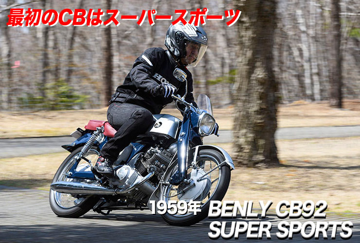 BENLY CB92 SUPER SPORT